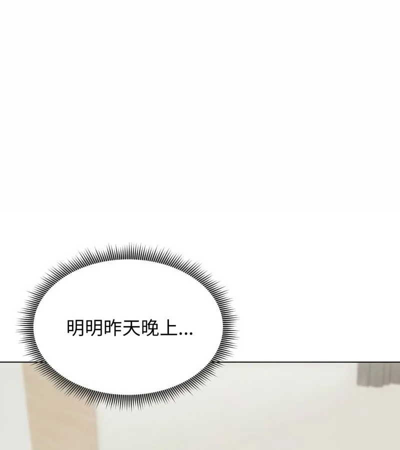 老婆捲款潜逃后 第14话 第3页