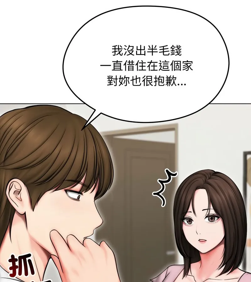 老婆捲款潜逃后 第14话 第33页
