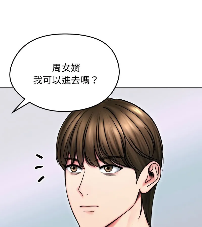 老婆捲款潜逃后 第14话 第18页