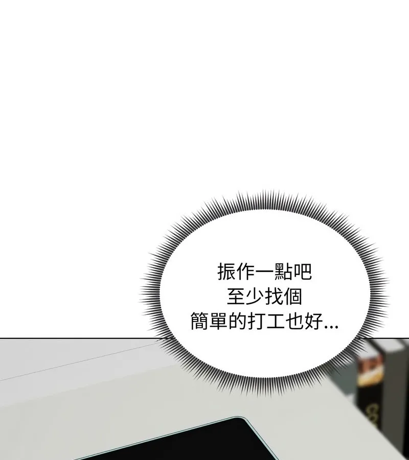 老婆捲款潜逃后 第14话 第10页