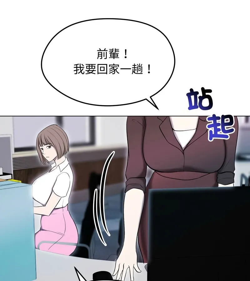 老婆捲款潜逃后 第14话 第106页