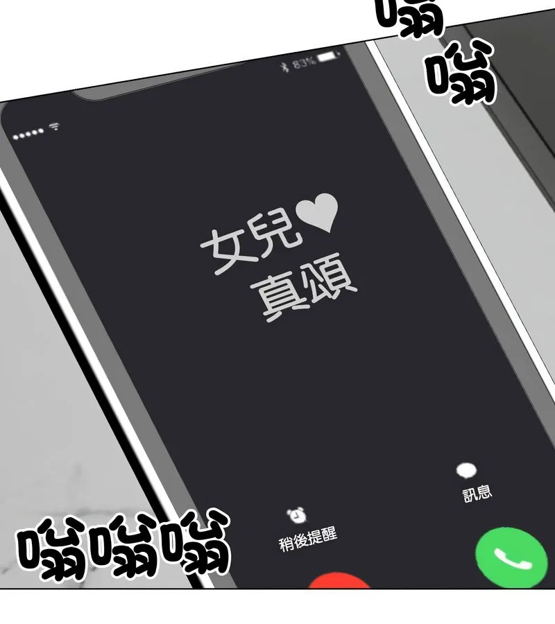 老婆捲款潜逃后 第14话 第94页