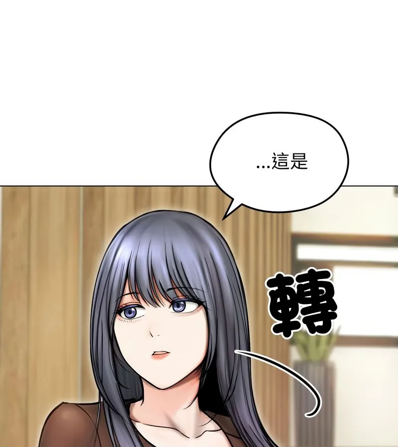 老婆捲款潜逃后 第14话 第122页