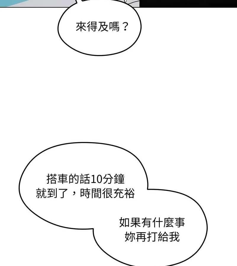 老婆捲款潜逃后 第14话 第107页