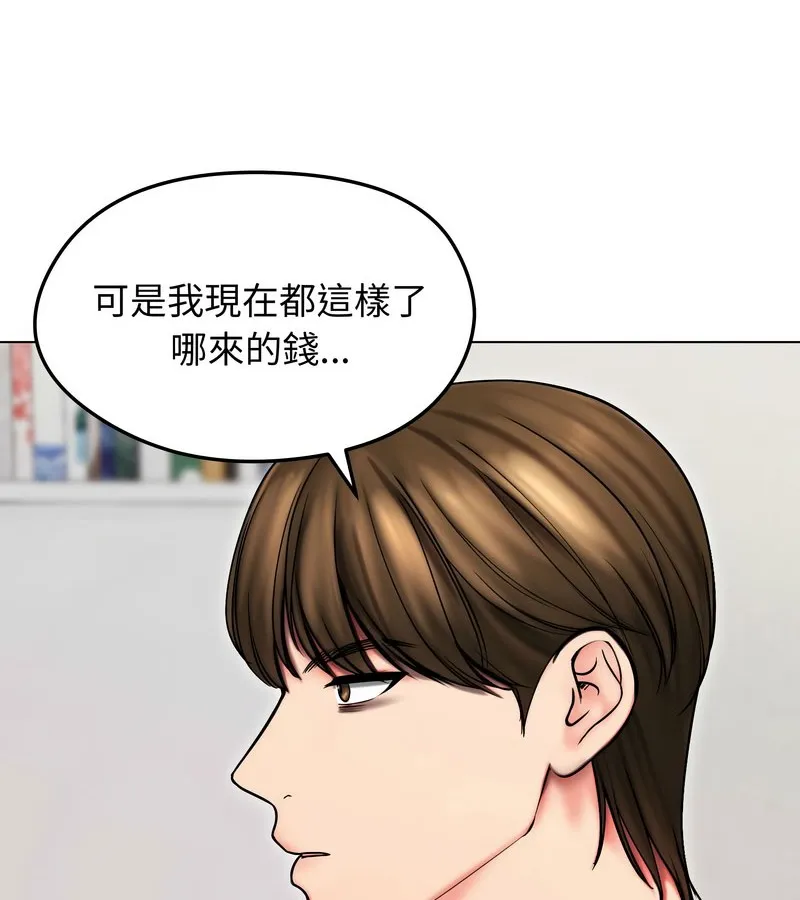 老婆捲款潜逃后 第14话 第15页