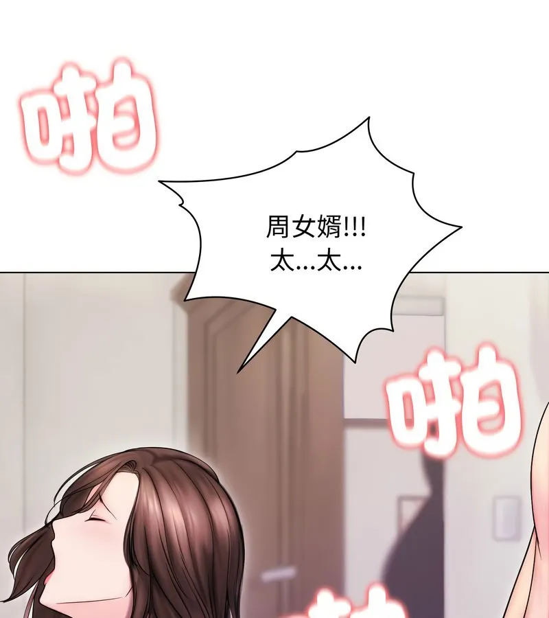 老婆捲款潜逃后 第14话 第128页