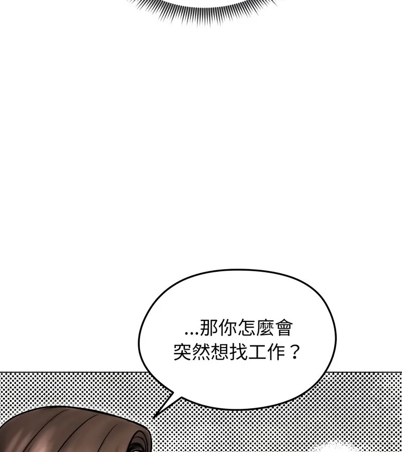 老婆捲款潜逃后 第14话 第37页