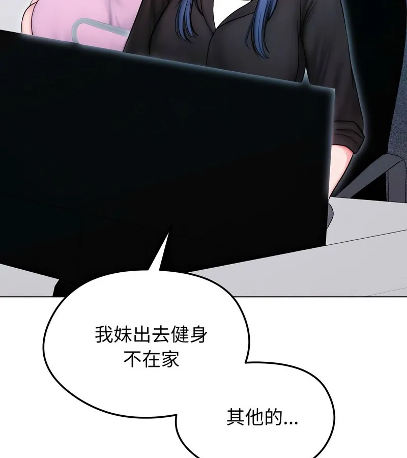 老婆捲款潜逃后 第14话 第101页