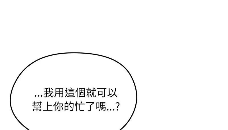 老婆捲款潜逃后 第14话 第79页