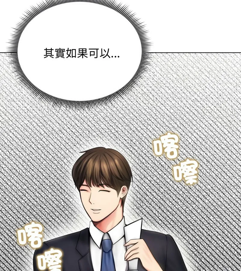 老婆捲款潜逃后 第14话 第12页