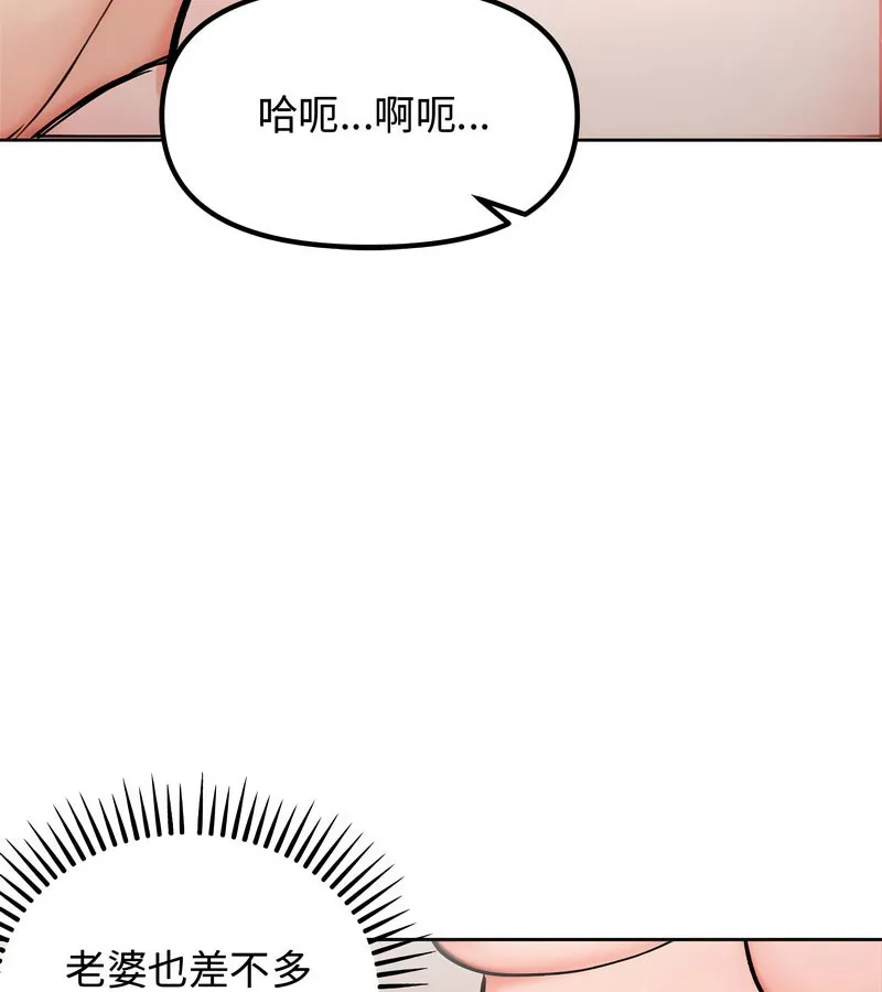 老婆捲款潜逃后 第5话 第81页
