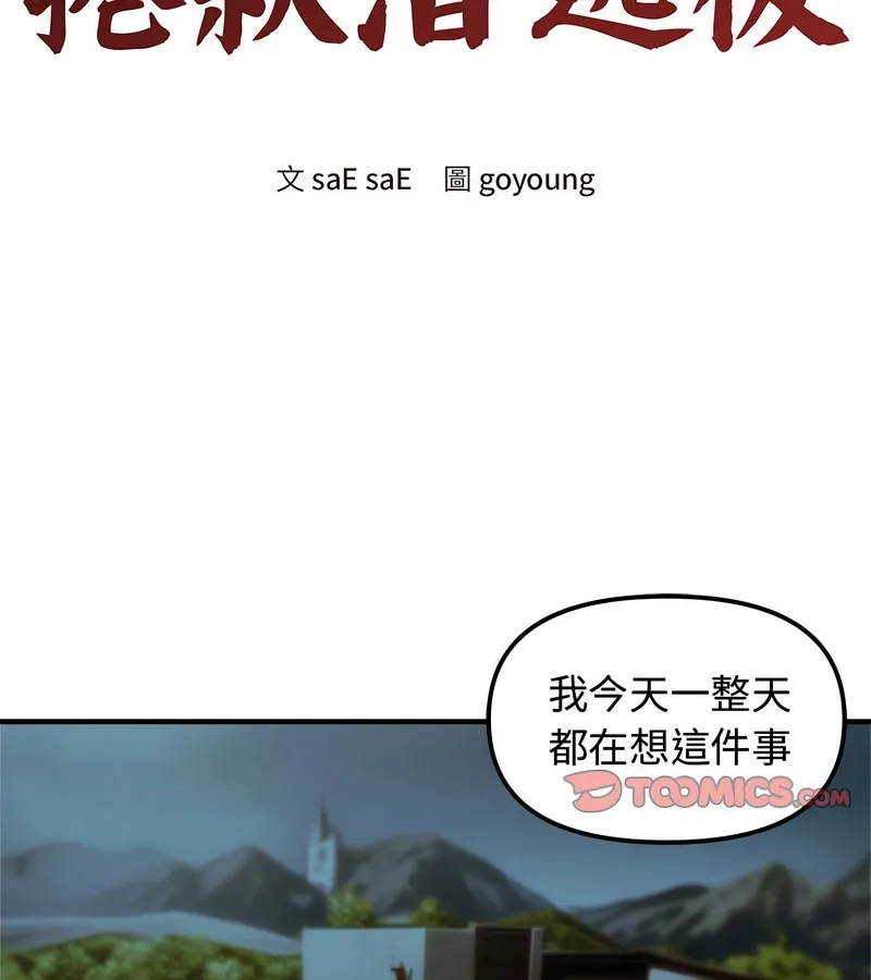 老婆捲款潜逃后 第5话 第2页