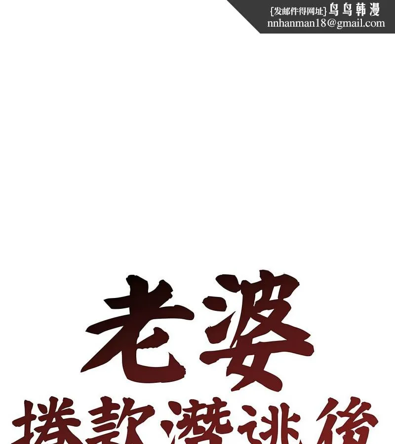 老婆捲款潜逃后 第5话 第1页