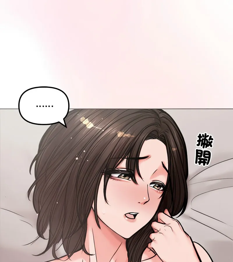 老婆捲款潜逃后 第5话 第103页