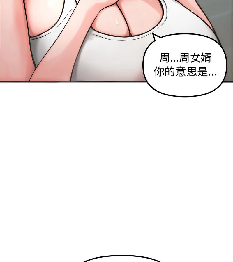 老婆捲款潜逃后 第5话 第8页