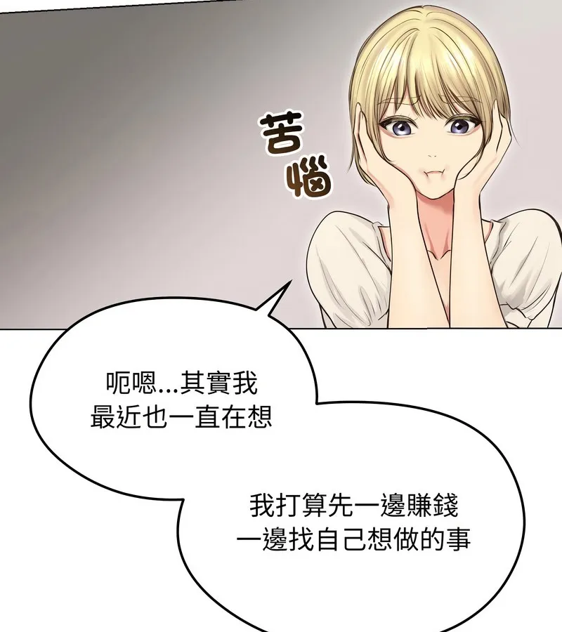 老婆捲款潜逃后 第19话 第35页