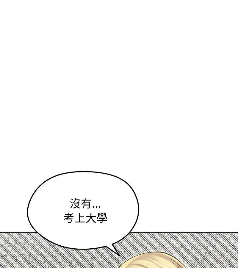 老婆捲款潜逃后 第19话 第4页