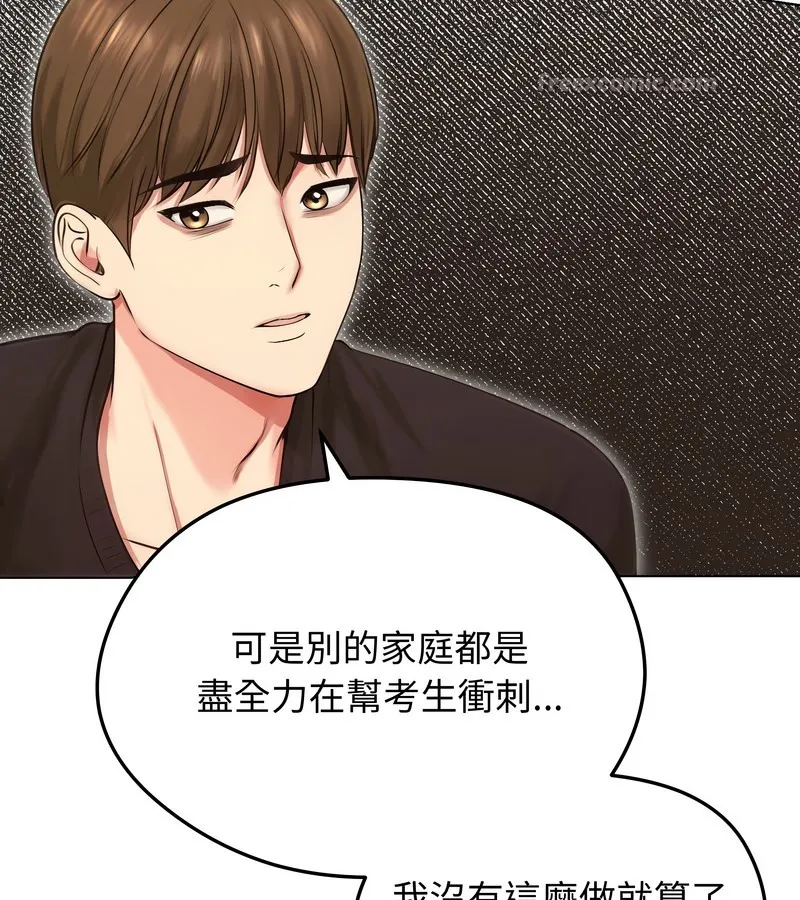 老婆捲款潜逃后 第19话 第28页