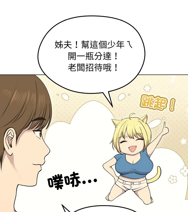 老婆捲款潜逃后 第19话 第68页