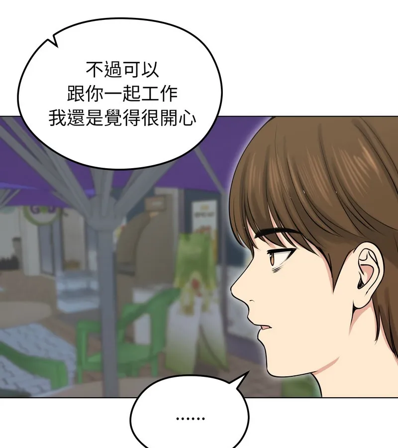 老婆捲款潜逃后 第19话 第108页
