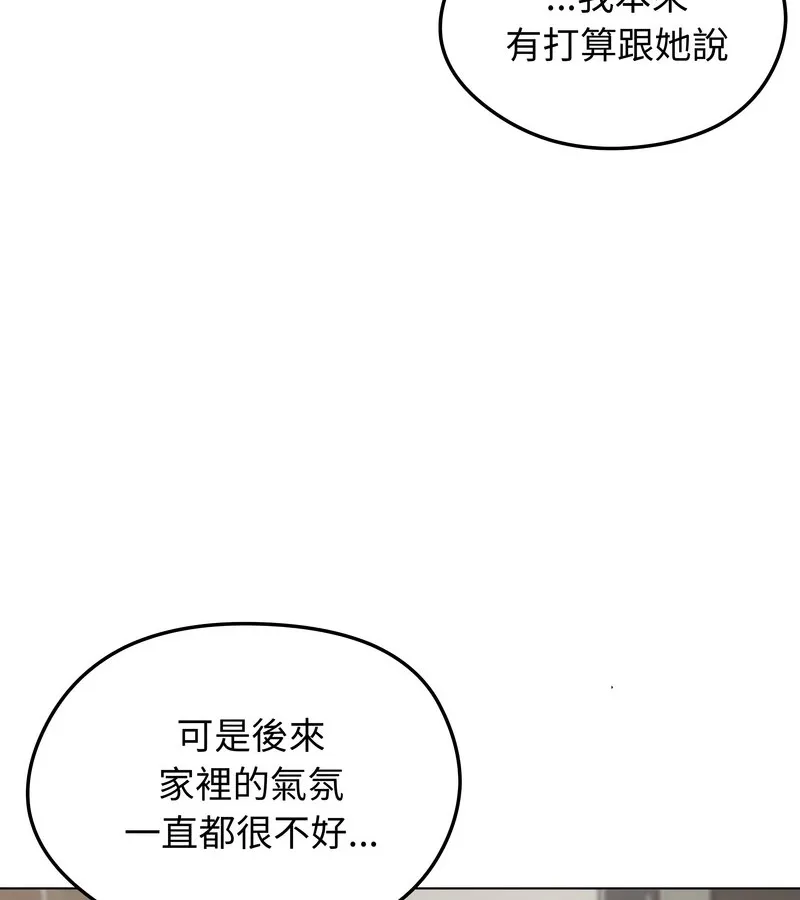 老婆捲款潜逃后 第19话 第11页
