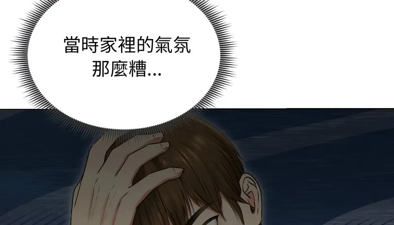 老婆捲款潜逃后 第19话 第19页