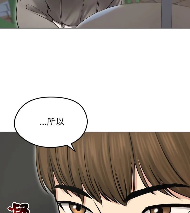 老婆捲款潜逃后 第19话 第116页
