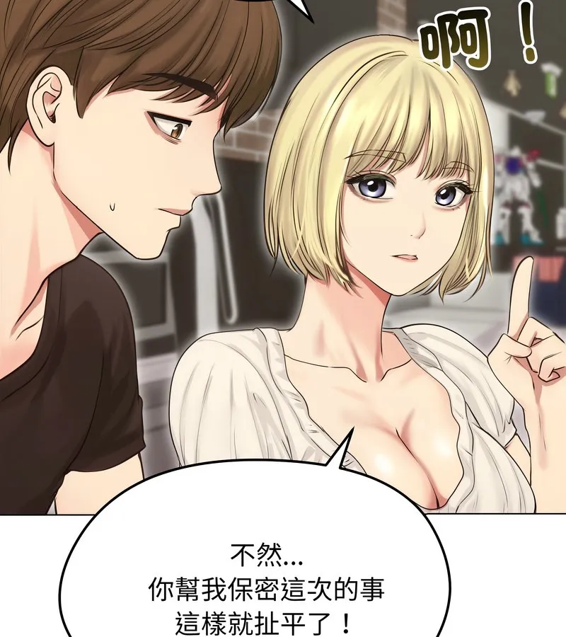 老婆捲款潜逃后 第19话 第32页