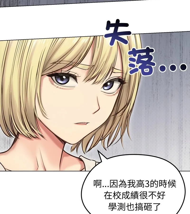 老婆捲款潜逃后 第19话 第8页