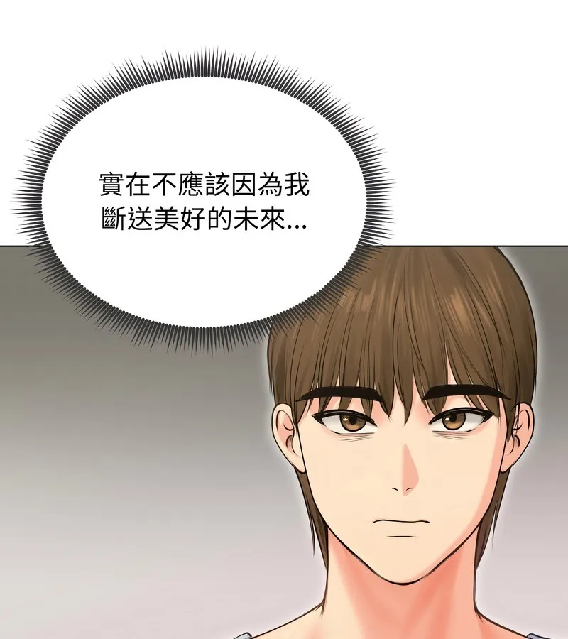 老婆捲款潜逃后 第19话 第87页