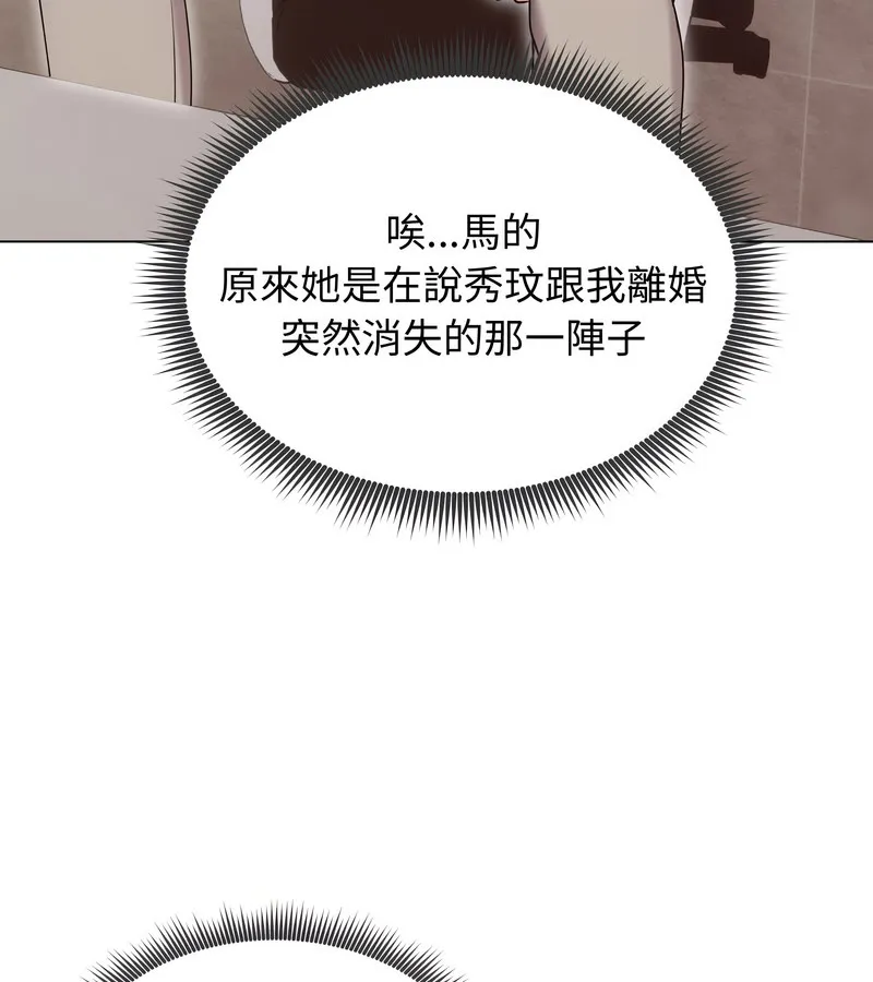 老婆捲款潜逃后 第19话 第18页