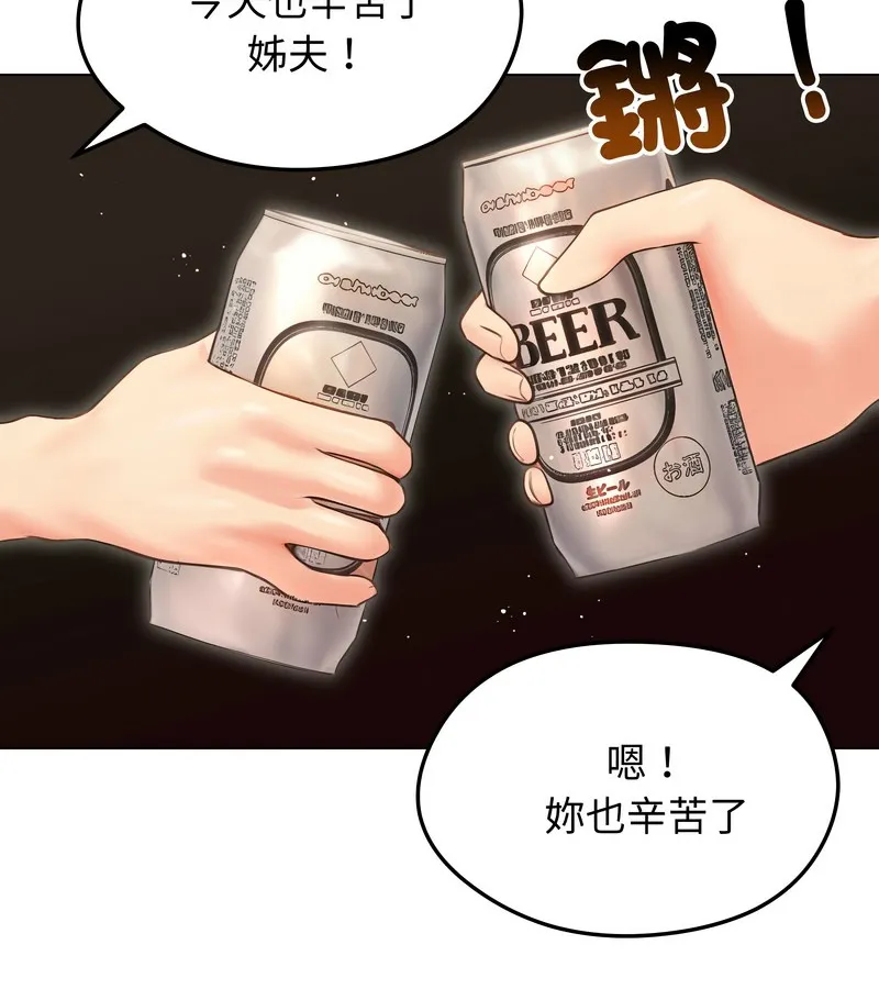 老婆捲款潜逃后 第19话 第95页