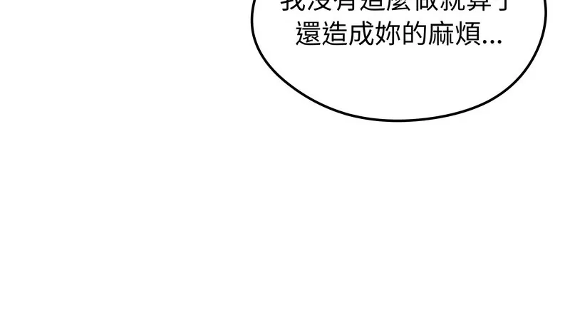 老婆捲款潜逃后 第19话 第29页