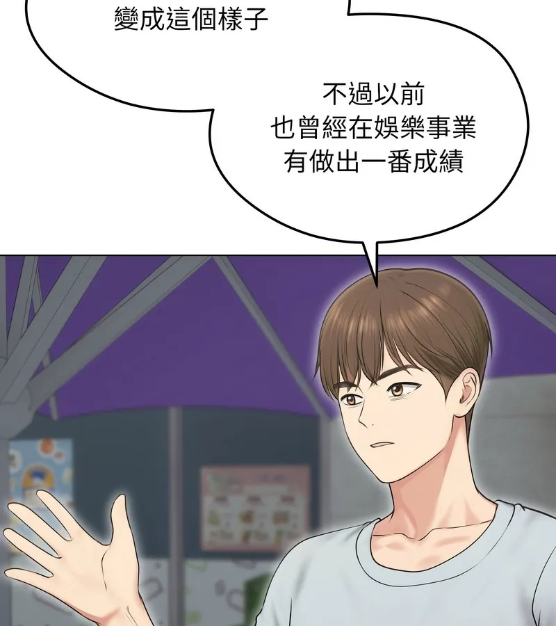 老婆捲款潜逃后 第19话 第113页
