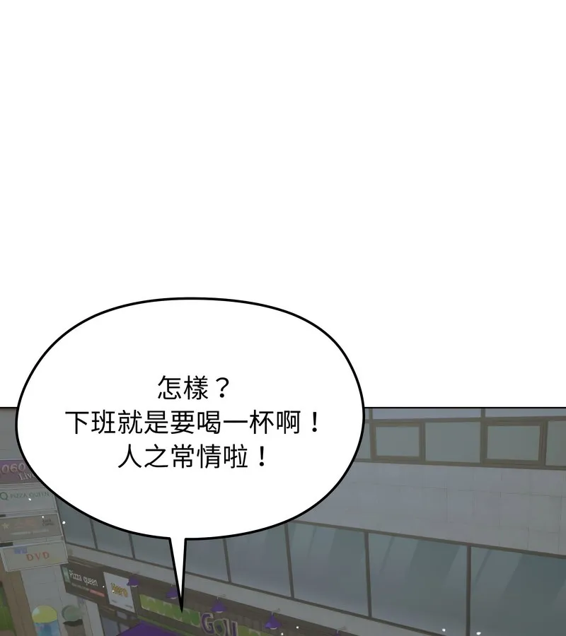 老婆捲款潜逃后 第19话 第100页