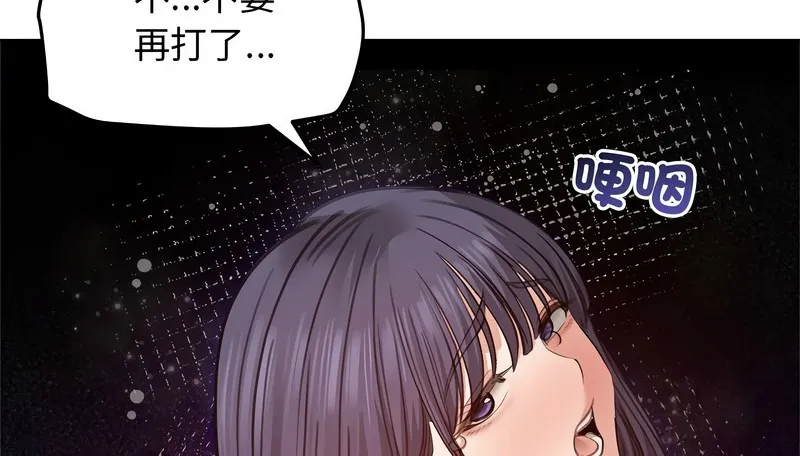 老婆捲款潜逃后 第31话 第139页