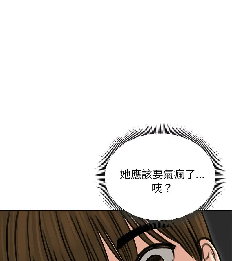 老婆捲款潜逃后 第31话 第137页
