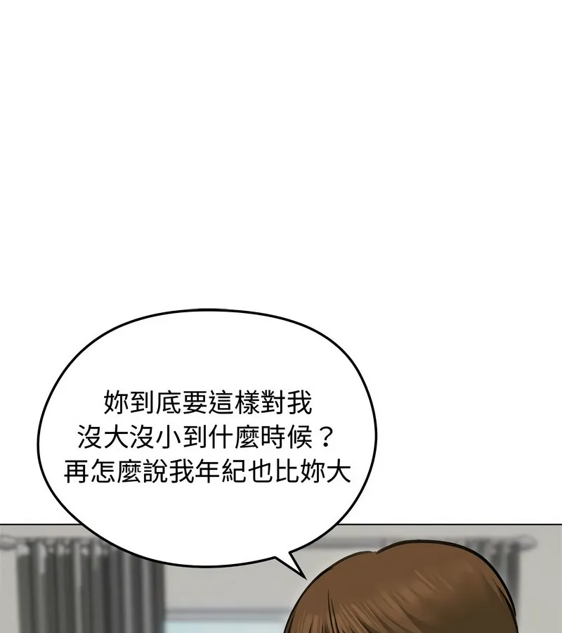 老婆捲款潜逃后 第31话 第96页