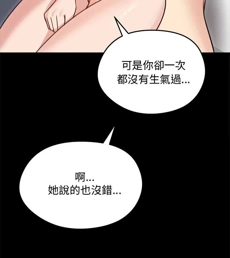 老婆捲款潜逃后 第31话 第85页