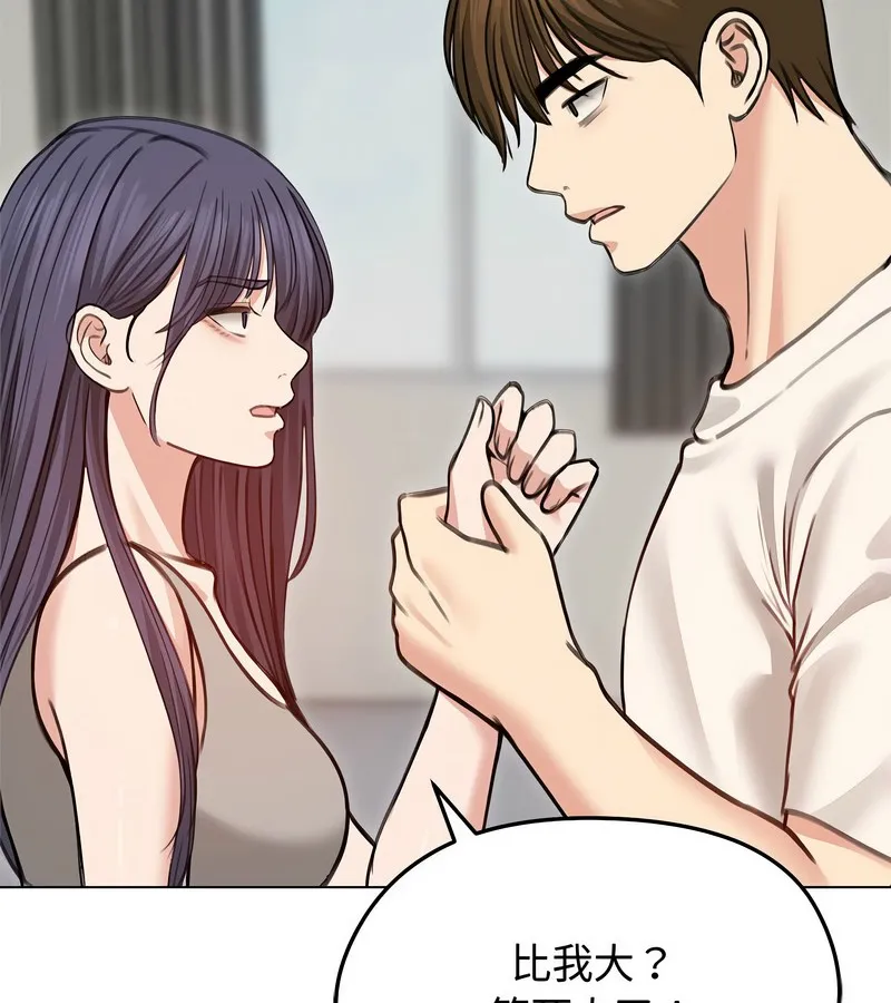 老婆捲款潜逃后 第31话 第97页