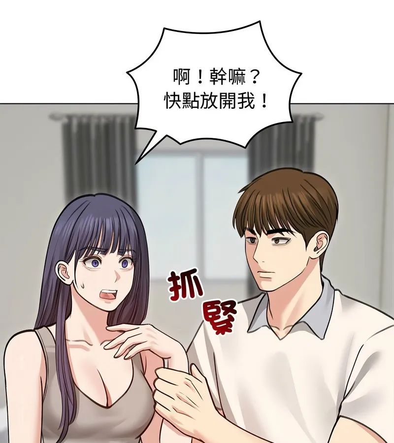 老婆捲款潜逃后 第31话 第77页