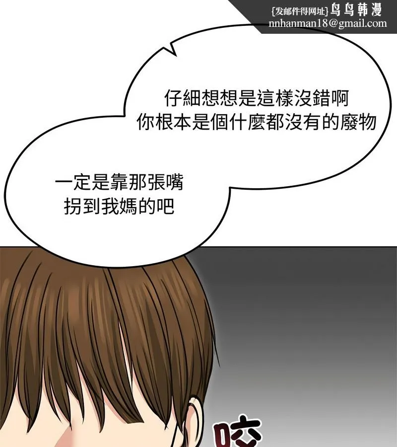 老婆捲款潜逃后 第31话 第72页