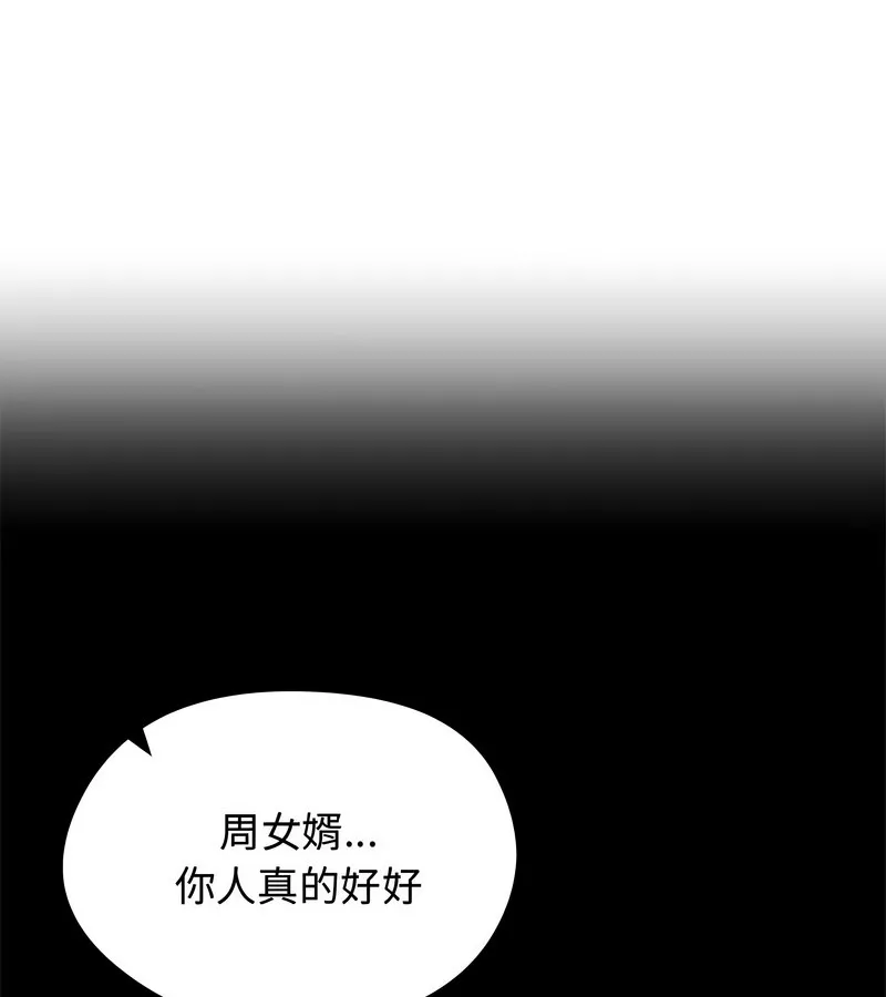 老婆捲款潜逃后 第31话 第82页