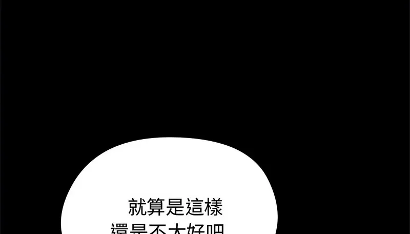 老婆捲款潜逃后 第31话 第89页