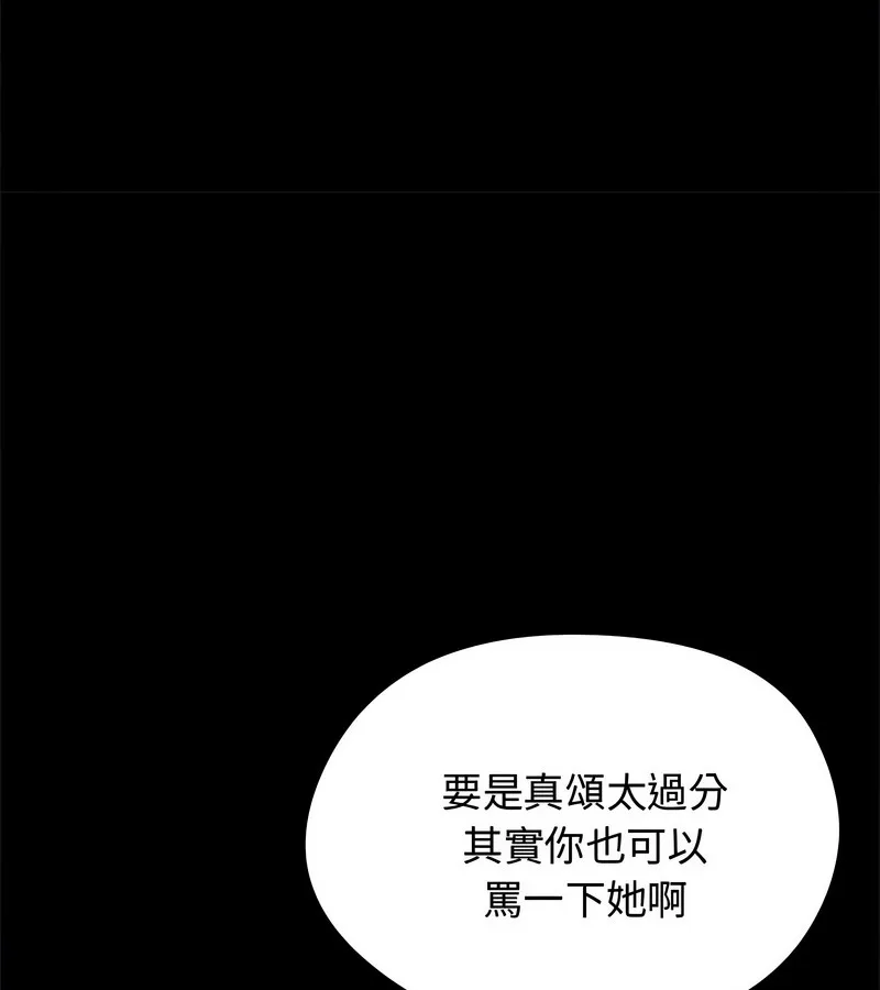老婆捲款潜逃后 第31话 第86页