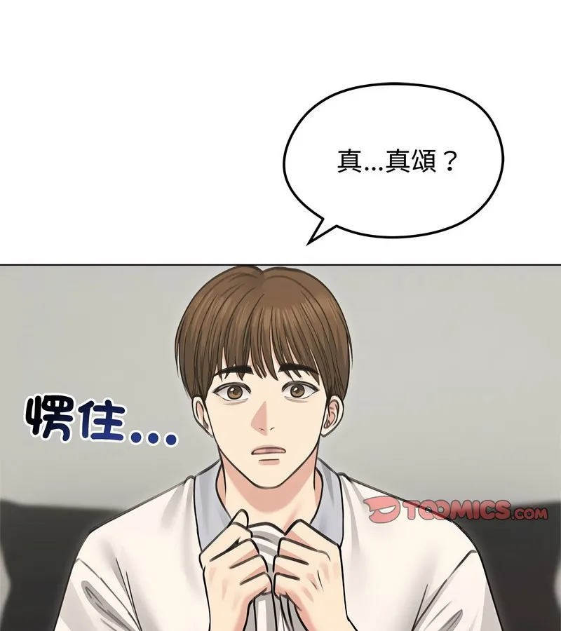 老婆捲款潜逃后 第31话 第2页