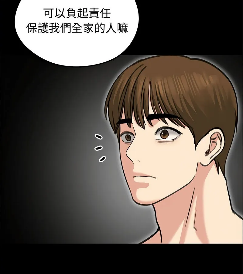 老婆捲款潜逃后 第31话 第92页
