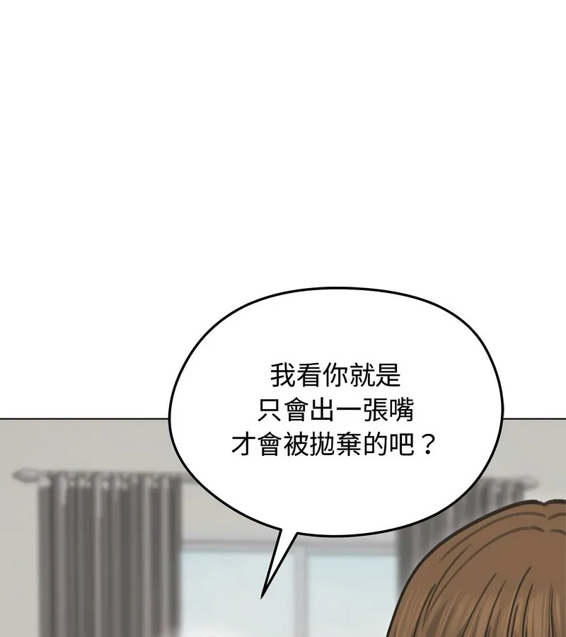老婆捲款潜逃后 第31话 第54页