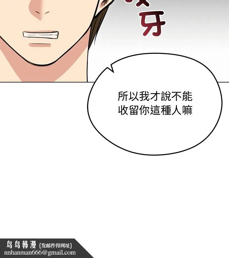 老婆捲款潜逃后 第31话 第73页