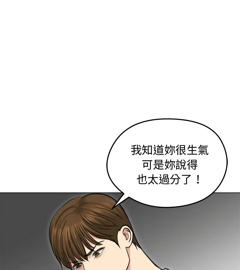 老婆捲款潜逃后 第31话 第48页